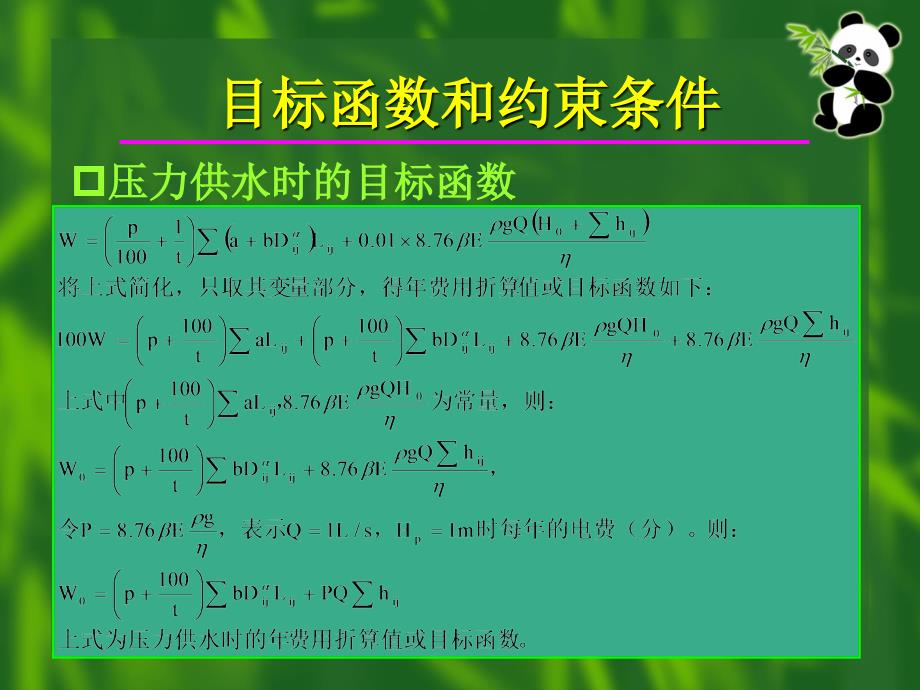 目标函数和约束条件_第3页