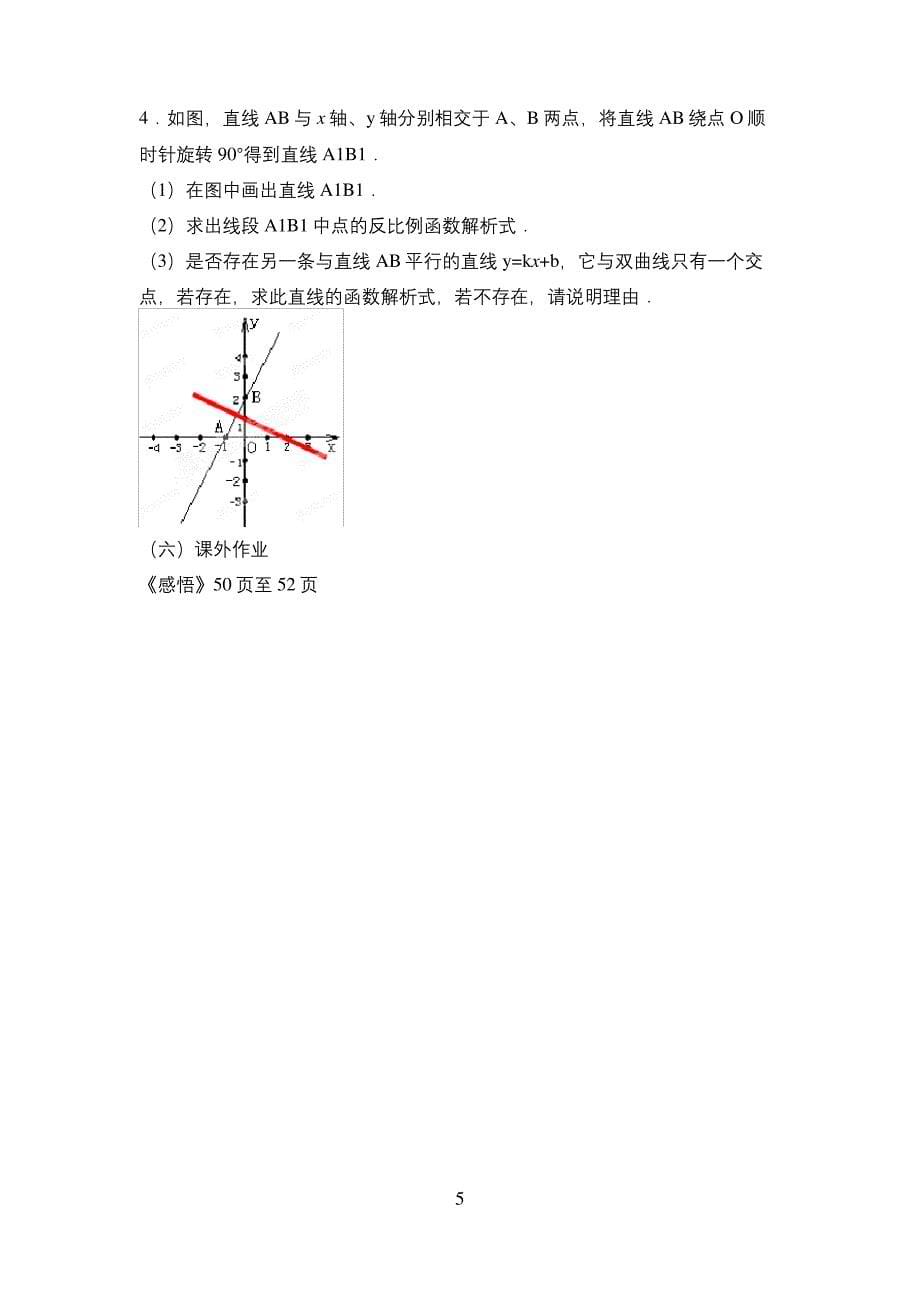 关于原点对称点的坐标教案_第5页