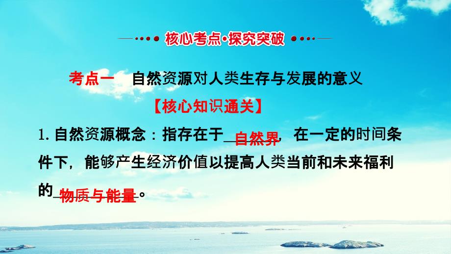 高三地理二轮复习第四章自然环境对人类活动的影响第三节自然资源与人类活动自然灾害对人类的危害课件湘教版湘教版高三全册地理课件_第3页