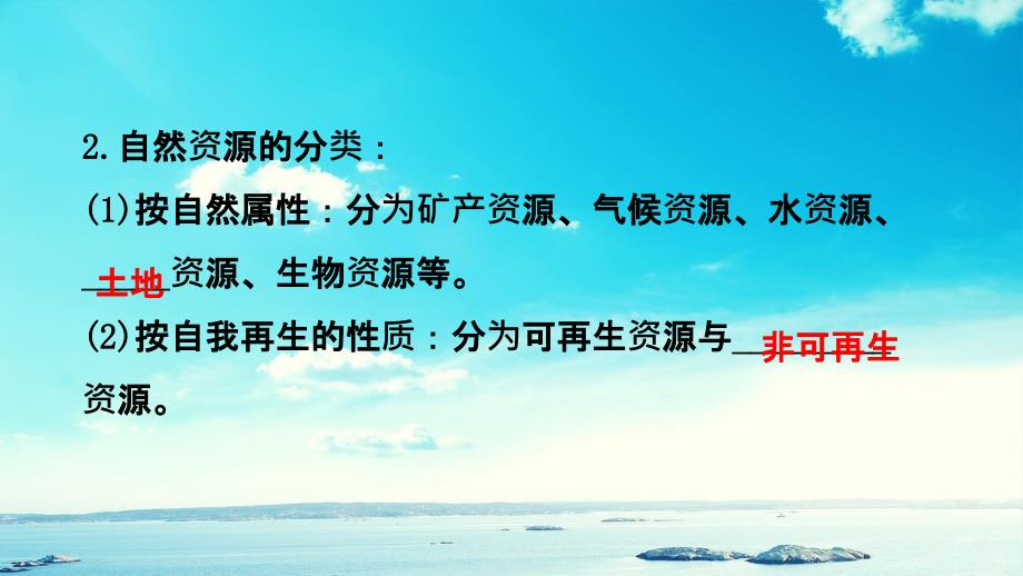 高三地理二轮复习第四章自然环境对人类活动的影响第三节自然资源与人类活动自然灾害对人类的危害课件湘教版湘教版高三全册地理课件_第4页