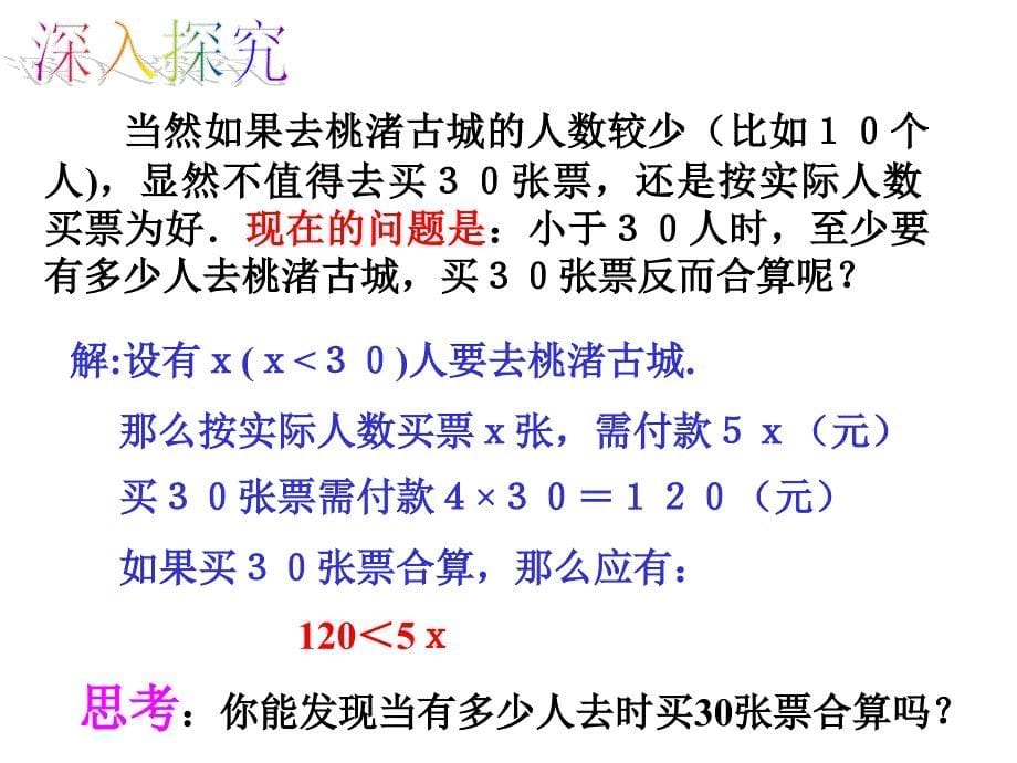 911不等式及其解集2_第5页