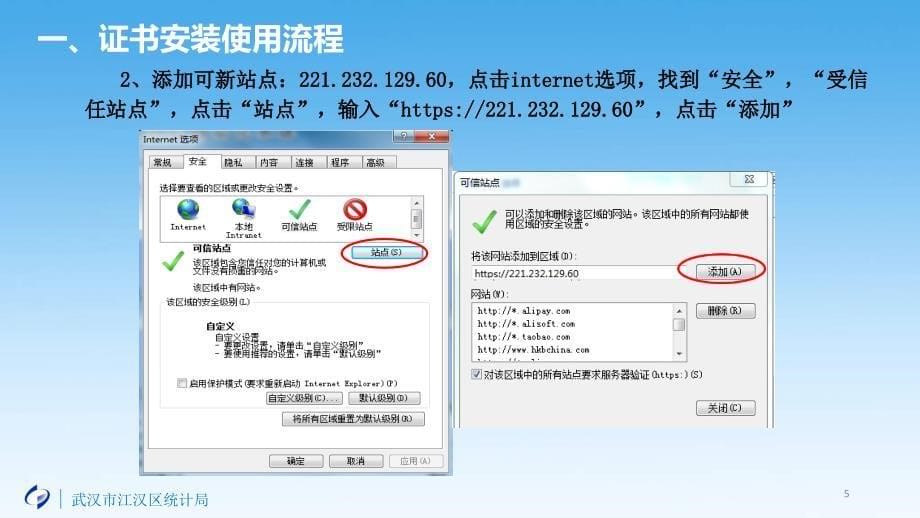 企业联网直报平台证书安装使用简介.ppt_第5页