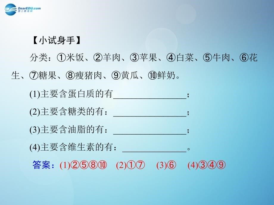 最新人教五四制初中化学九下《13课题1 人类重要的营养物质》PPT课件 4_第5页