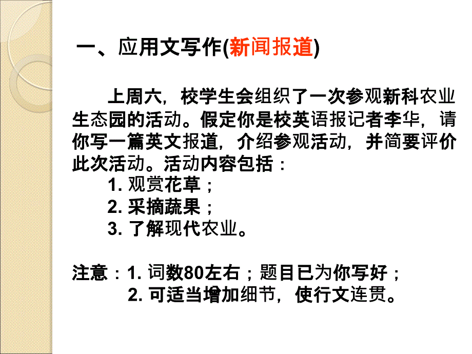 应用文写作之新闻报道_第2页