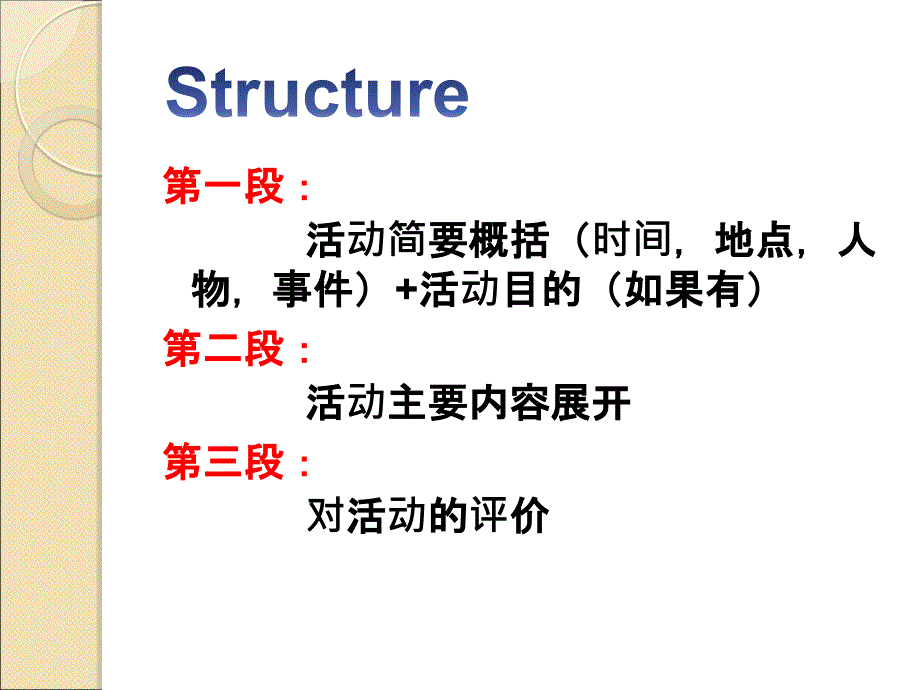 应用文写作之新闻报道_第4页