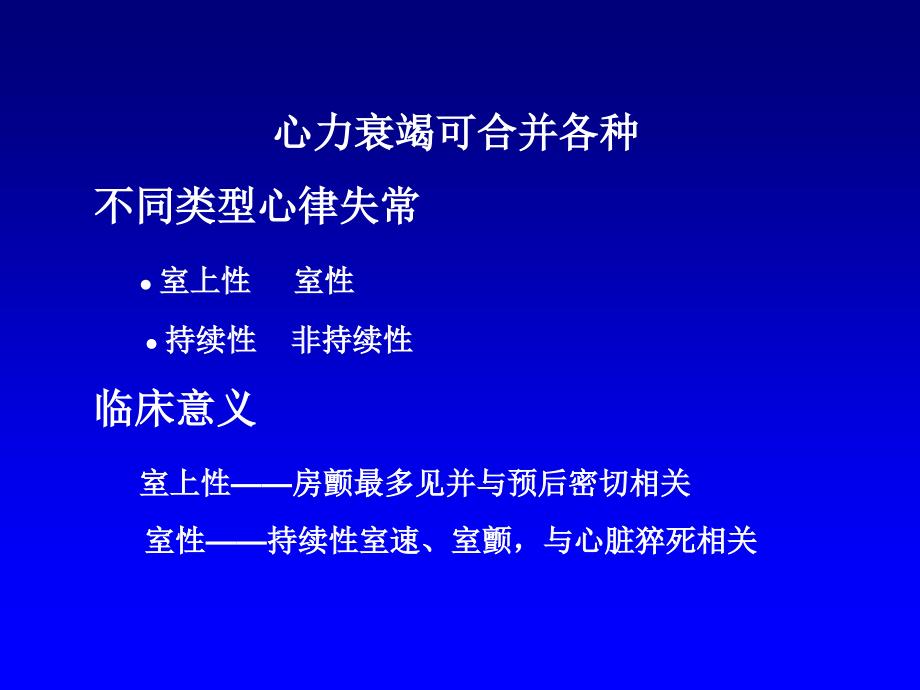 心力衰竭患者的心律失常治疗_第2页