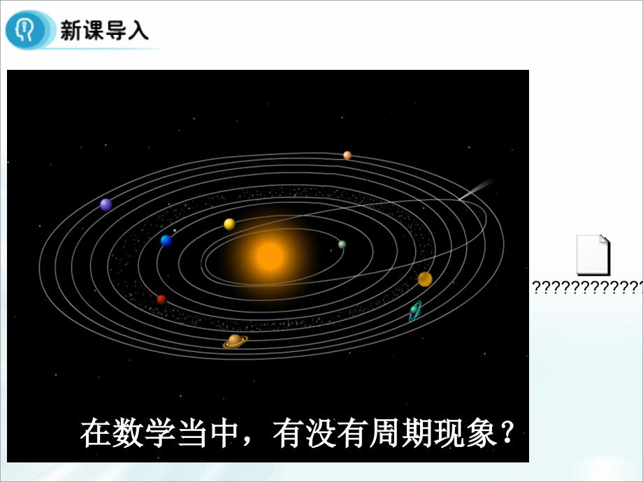 141正弦函数余弦函数的性质第1课时课件_第4页