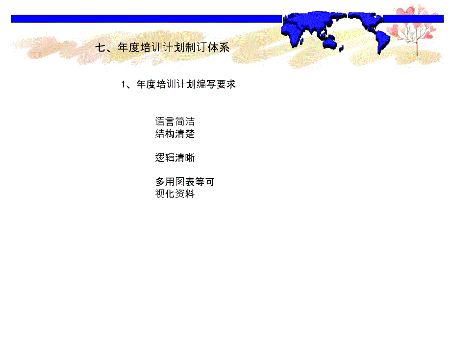 有效培训计划制订关键体系_第2页