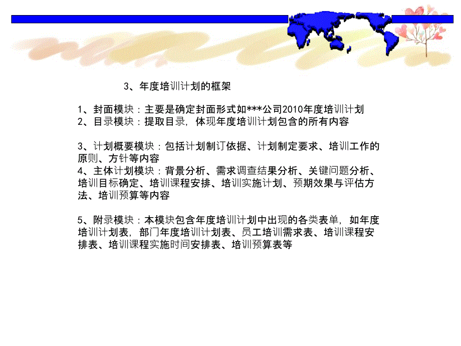 有效培训计划制订关键体系_第4页