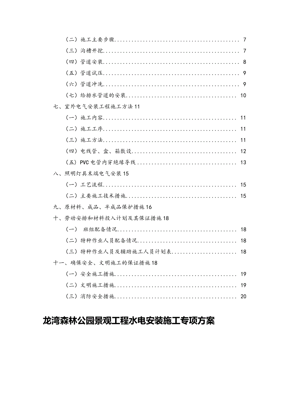 森林公园景观工程水电安装专项方案_第2页