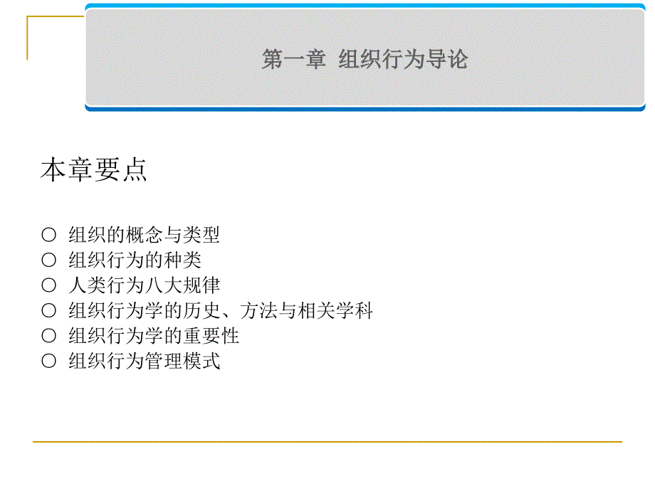 第一章组织行为学_第2页