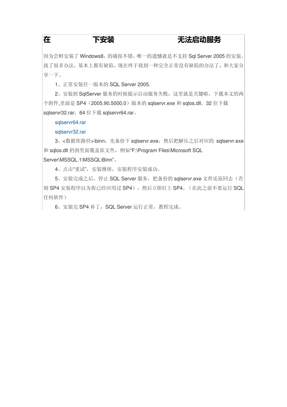 windows8系统下成功安装sql3927_第1页