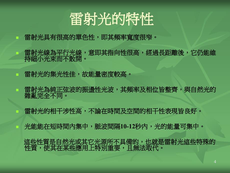 雷射二极体的发展与现况_第4页