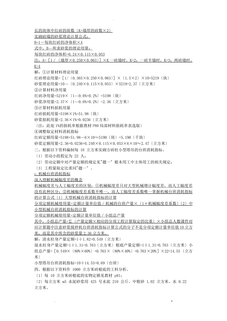 建筑工程造价计算题_第2页