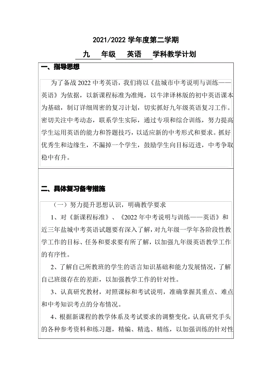 2022九年级英语教学计划(新)_第1页