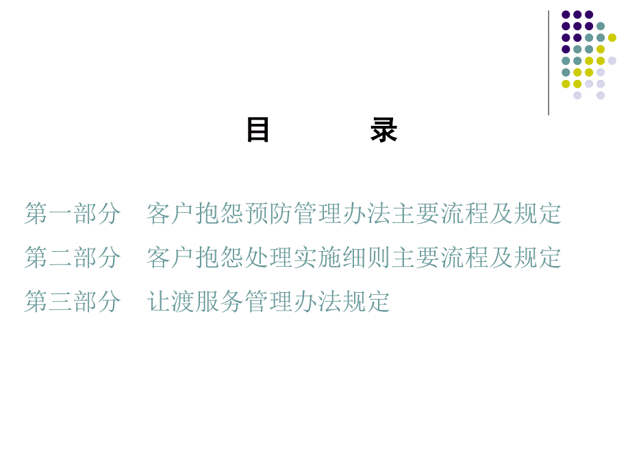 客户抱怨预防及处理管理办法培训材料.ppt_第2页