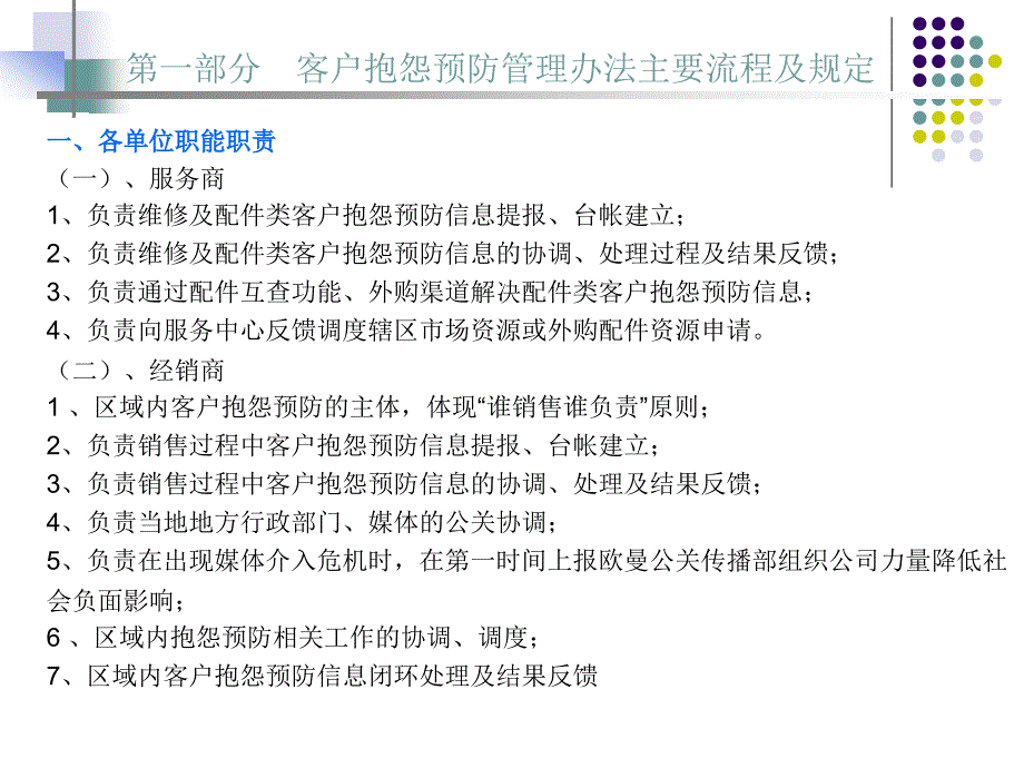 客户抱怨预防及处理管理办法培训材料.ppt_第3页