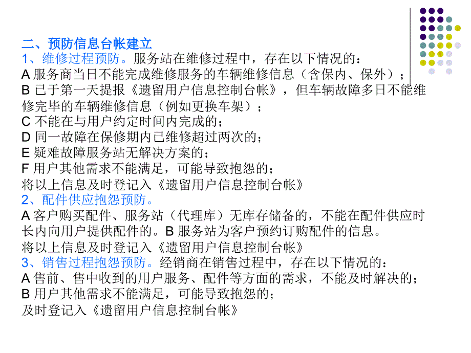 客户抱怨预防及处理管理办法培训材料.ppt_第4页