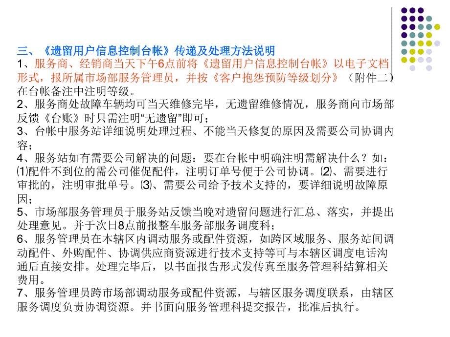 客户抱怨预防及处理管理办法培训材料.ppt_第5页