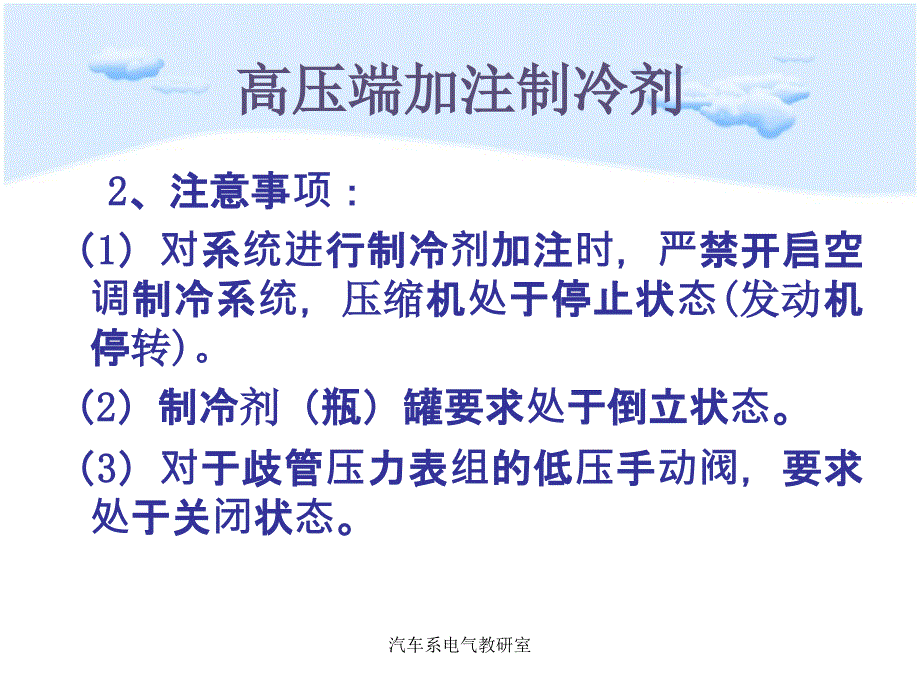 汽车空调原理与维护—制冷剂的加注_第3页