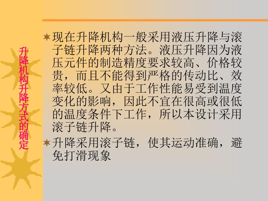 码坯机升降机构的设计答辩PPT_第3页