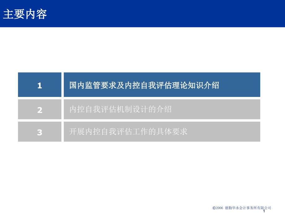 内部控制自我评价方法介绍课件_第2页