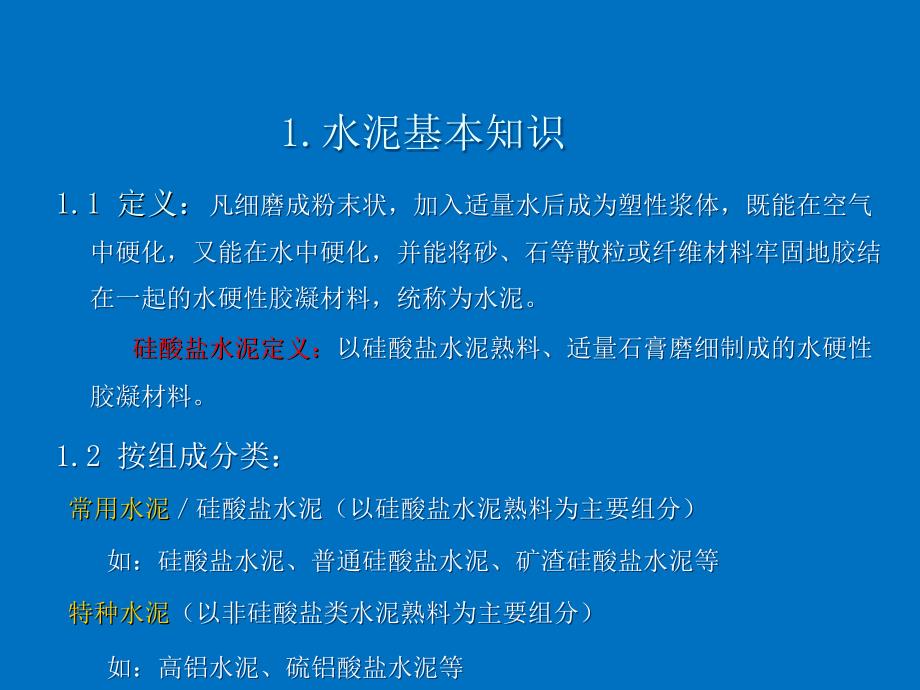 水泥、矿粉及其生产工艺与操作_第3页