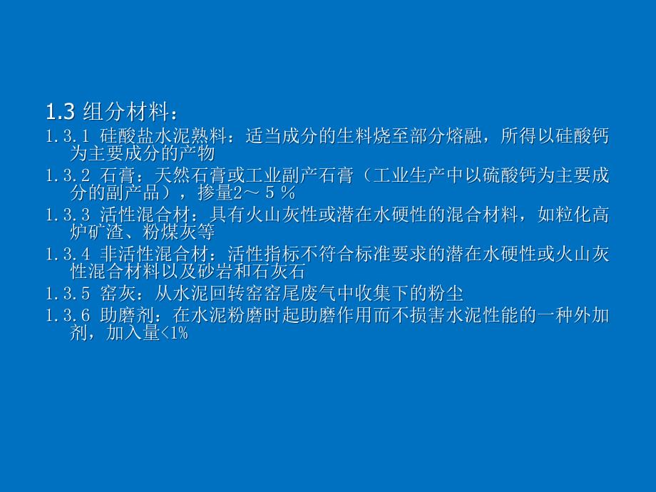 水泥、矿粉及其生产工艺与操作_第4页