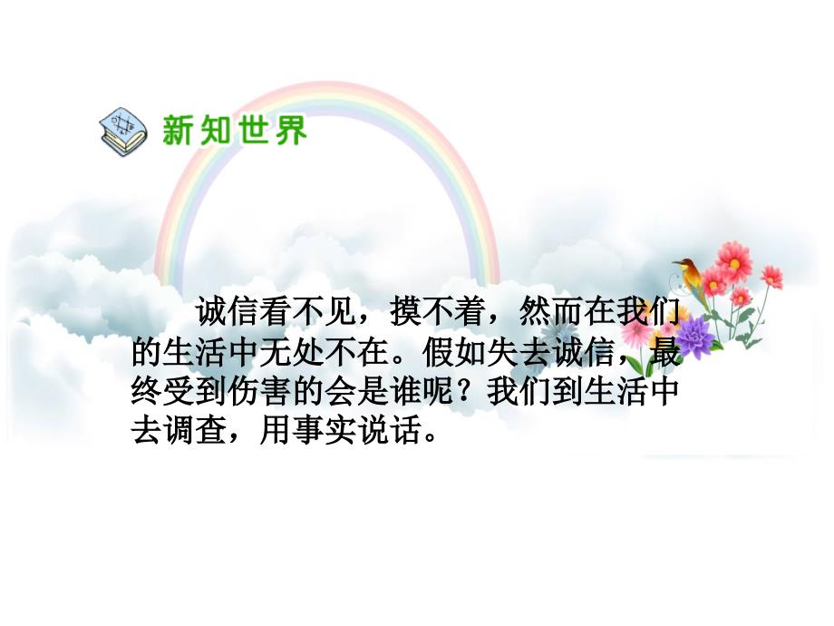 山东教育出版社小学品德与社会四年级下册《诚信是金》课件2_第3页