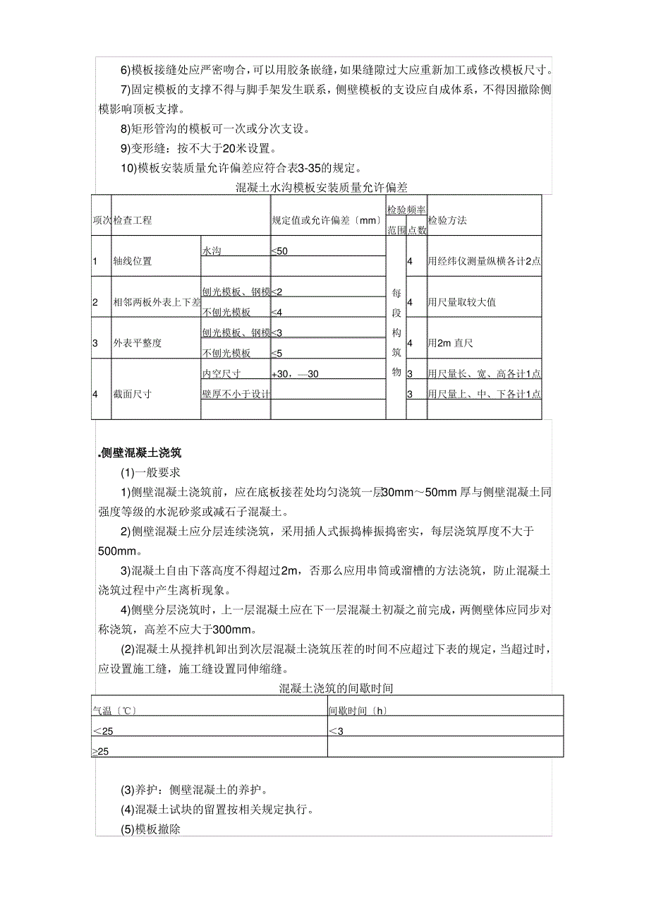 公路混凝土排水沟施工技术交底_第2页