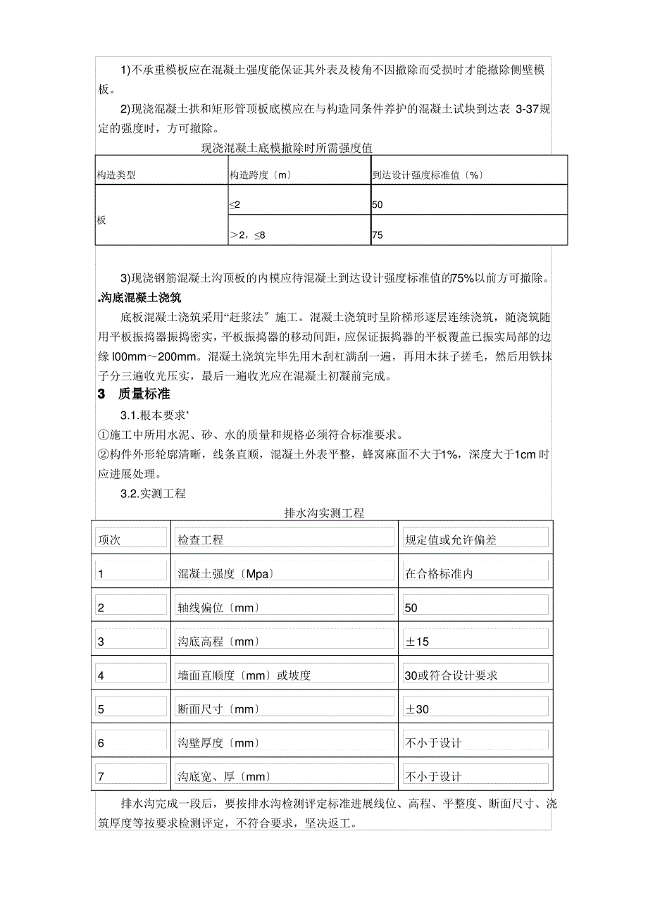 公路混凝土排水沟施工技术交底_第3页