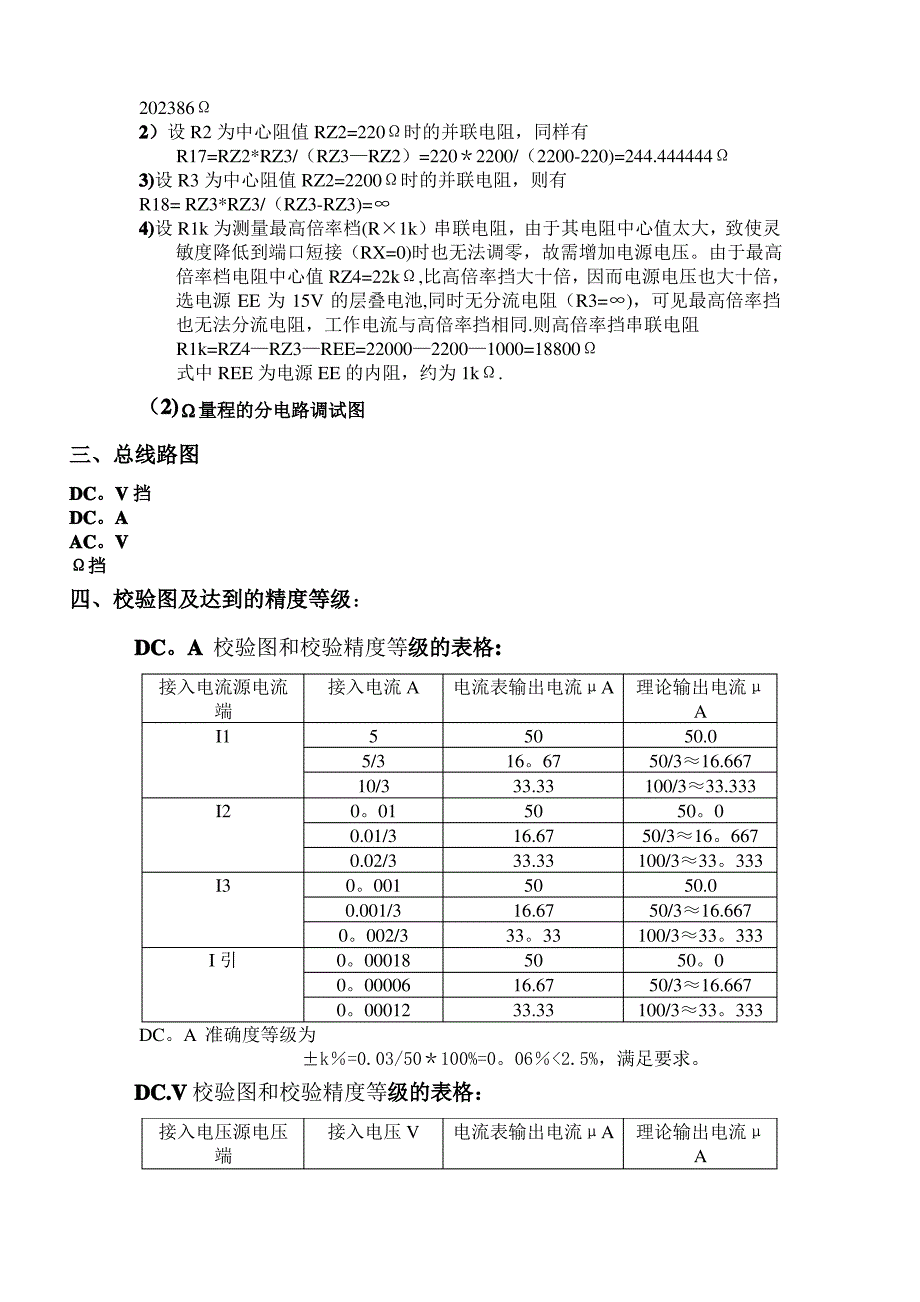 万用表设计实验报告_第4页