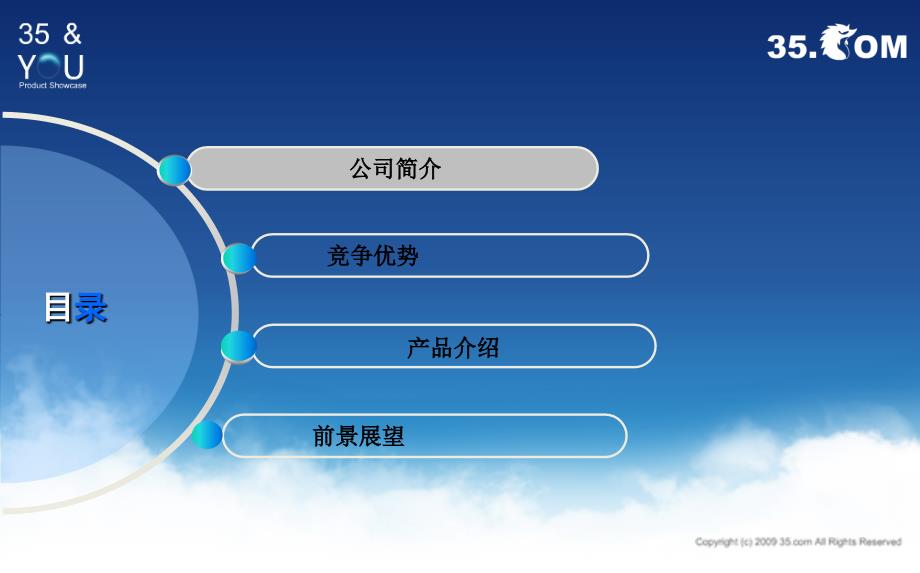 三五互联公司介绍_第4页