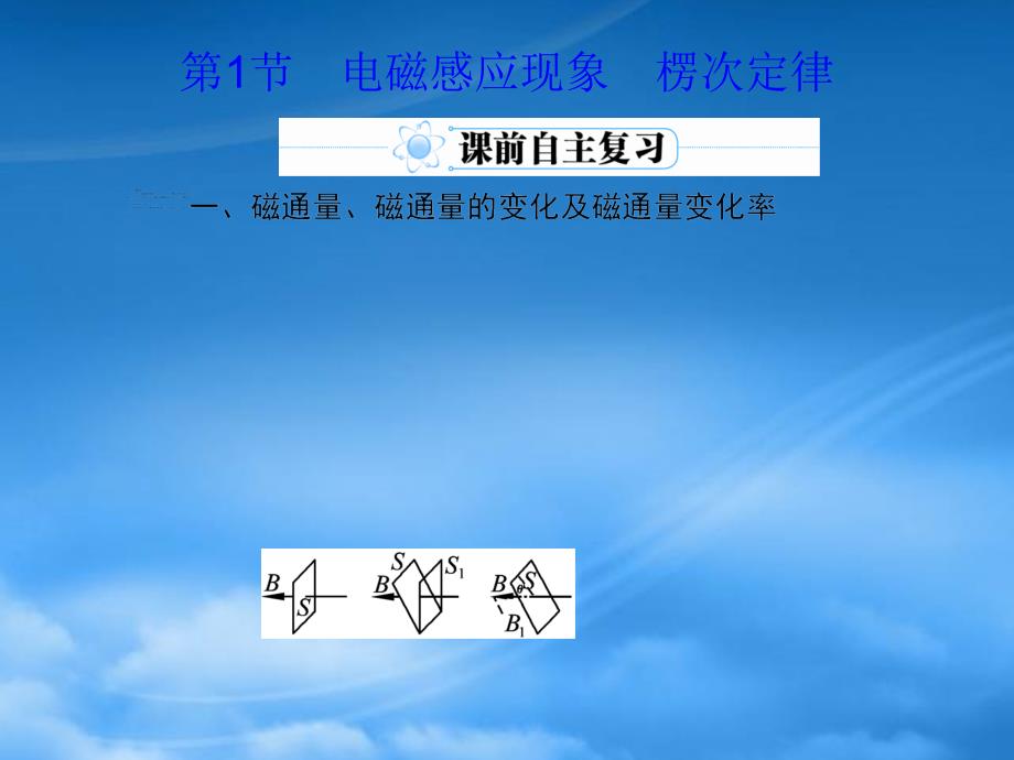 高三物理一轮复习第9章电磁感应精品课件新人教_第3页