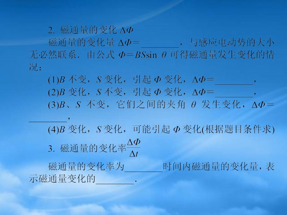 高三物理一轮复习第9章电磁感应精品课件新人教_第4页