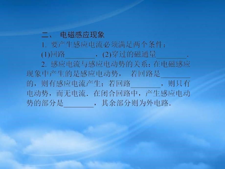 高三物理一轮复习第9章电磁感应精品课件新人教_第5页