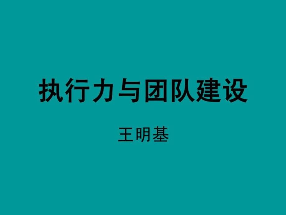 北大总裁EMBA心智模式与企业管理课程_第1页