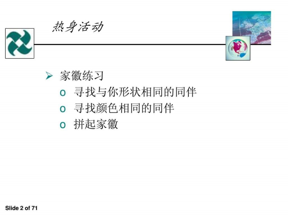 全球职业规划师GCDF全套课件资料_第2页