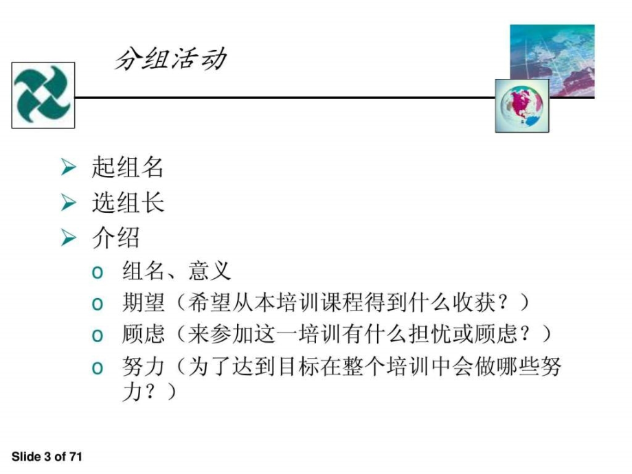 全球职业规划师GCDF全套课件资料_第3页