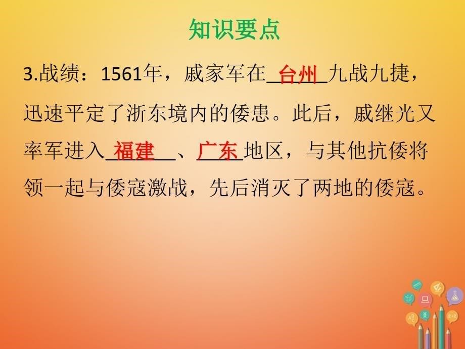 七年级历史下册 第三单元 明清时期统一多民族国家的巩固与发展 第15课 明朝的对外关系 新人教版_第5页