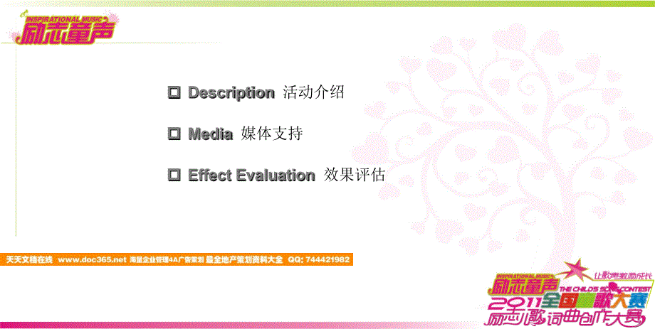 全国童歌大赛方案_第3页