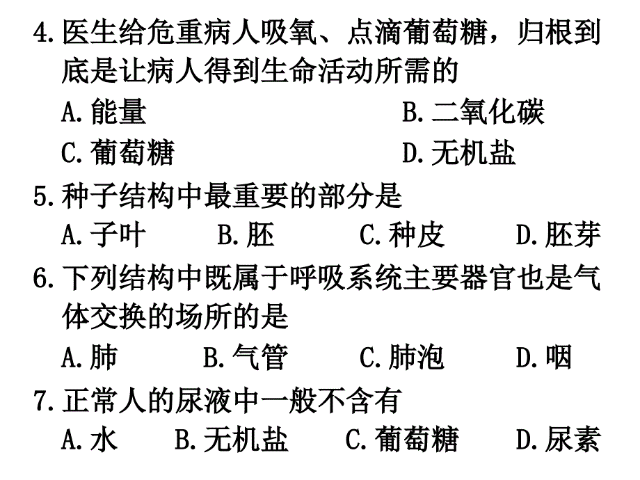 中考生物客观题2_第3页