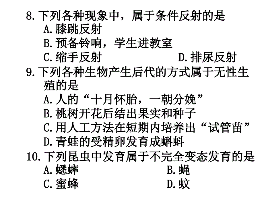 中考生物客观题2_第4页