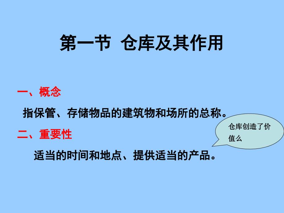 仓库及机械设备PPT课件_第2页