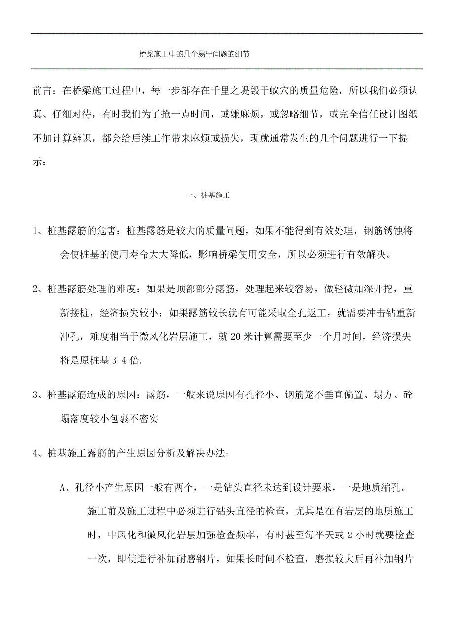 桥梁施工中的几个易出问题的细节_第2页