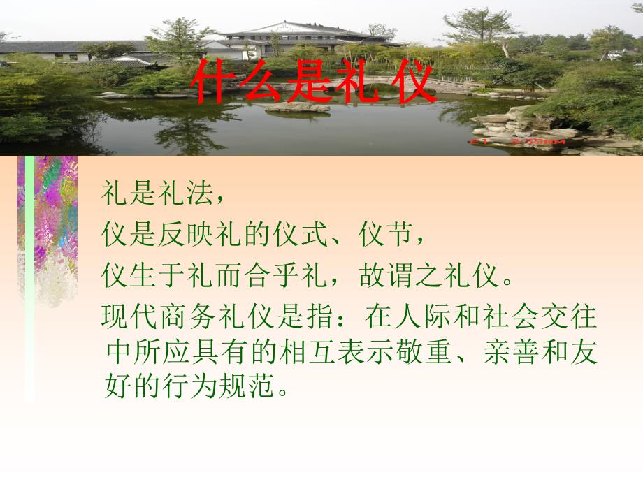 现代商务礼仪(梦娜袜业).ppt_第2页