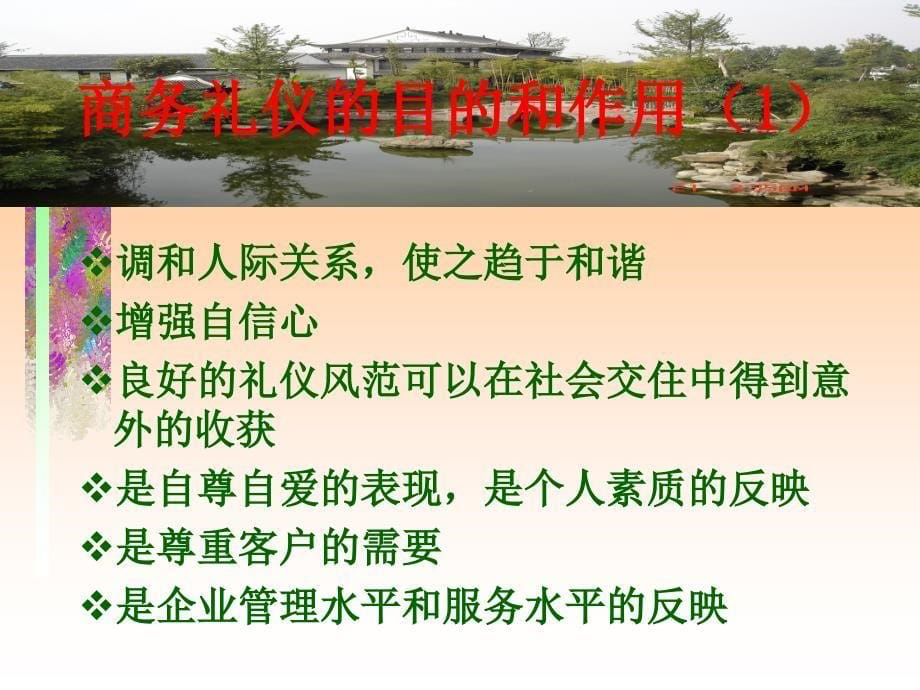 现代商务礼仪(梦娜袜业).ppt_第5页