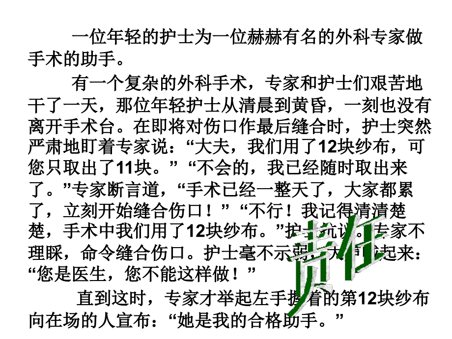 我对谁负责谁对我负责.ppt_第4页