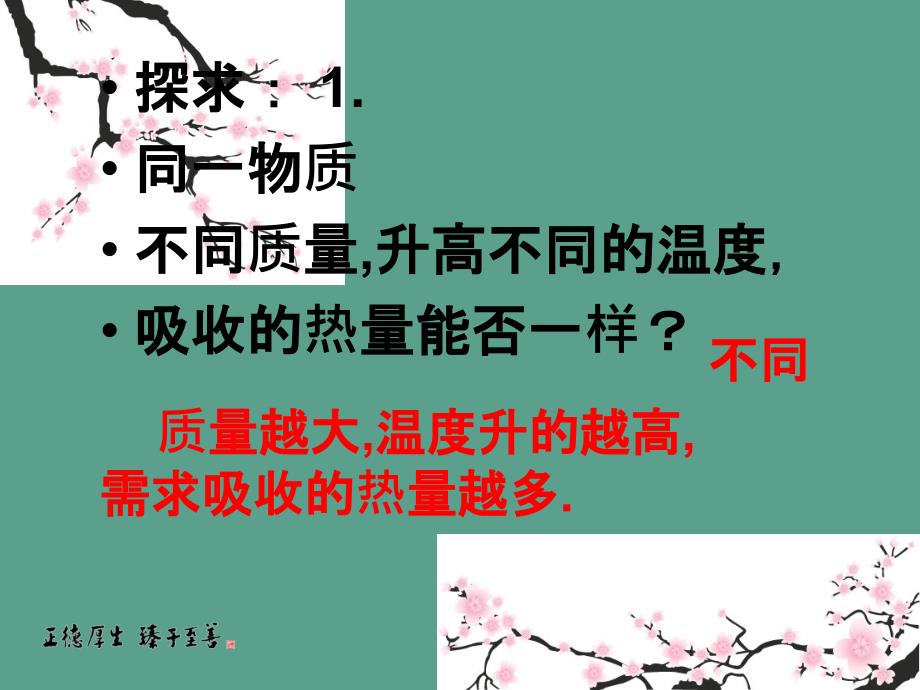 浙教版八年级上册科学2.6气候和影响气候的因素3ppt课件_第4页