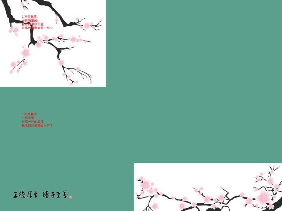 浙教版八年级上册科学2.6气候和影响气候的因素3ppt课件_第5页